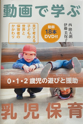 Education and Care through videos: Play and support for 0, 1 and 2 year olds